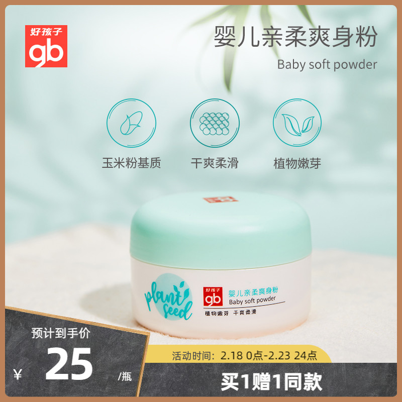 Good Boy Baby Pro Soft Talon Powder Baby Child Cool Dry Anti-Prickly Powder Puff Prickly Heat Powder 100G