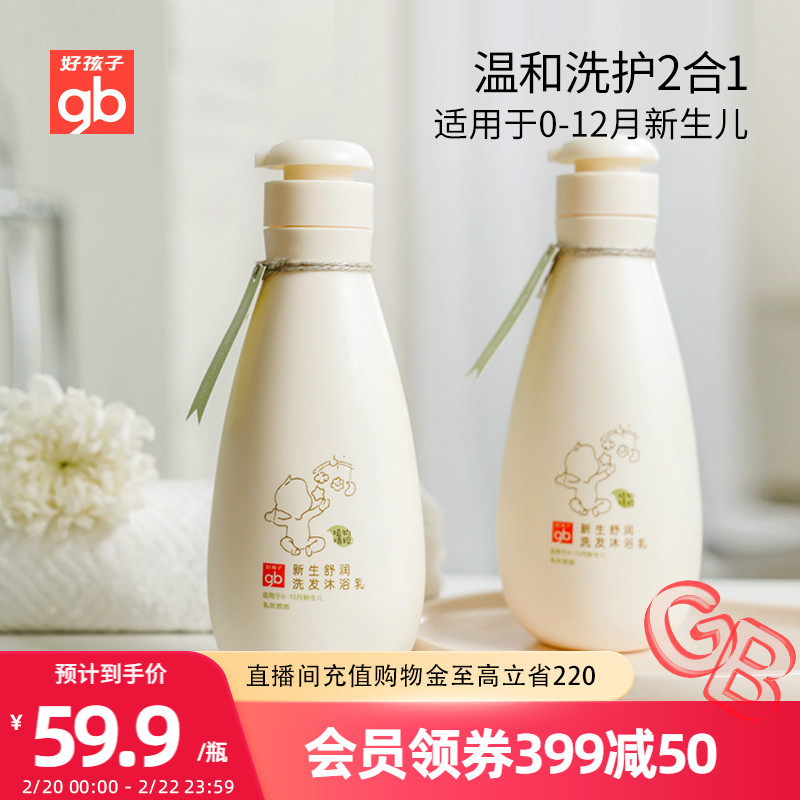 gb good child freshmen shuffin baby shampoo body lotion bath lotion two-in-one baby shampoo body lotion 200ml 