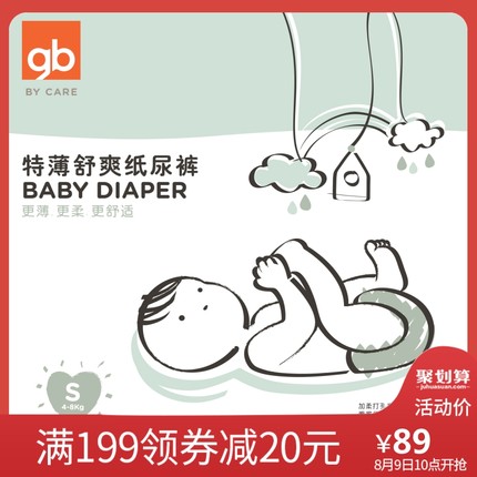 gb好孩子纸尿裤婴儿尿不湿超薄透气宝宝纸尿