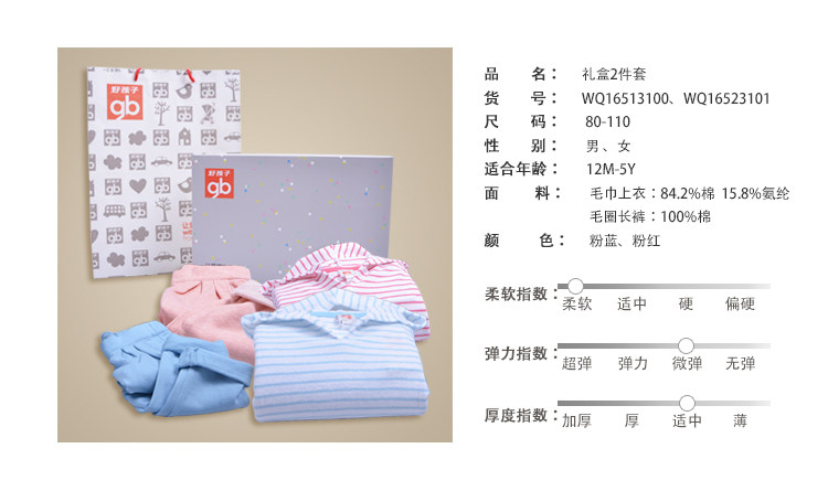 Coffret cadeau pour bébé - vêtements GOODBABY WQ16513100 WQ16523101 - Ref 1952184 Image 19