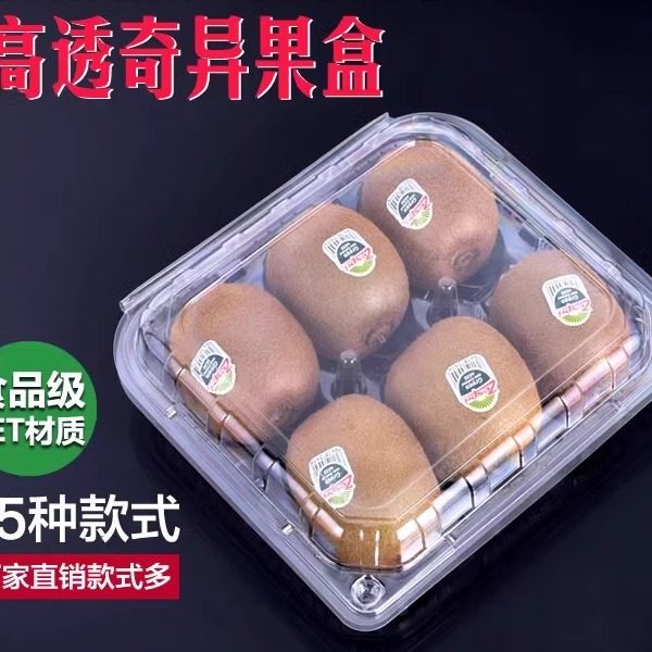 Fruit and Vegetable Fun Pet Three, Four, Six Pack Kiwi Fruit Box Disposable Transparent Kiwi Fruit Box