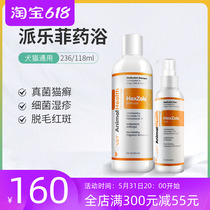 American Palofei Body Wash Pet Cat Ringworm Skin Problem Dog Fungus Hair Loss Hair Loss Antibacterial Spray