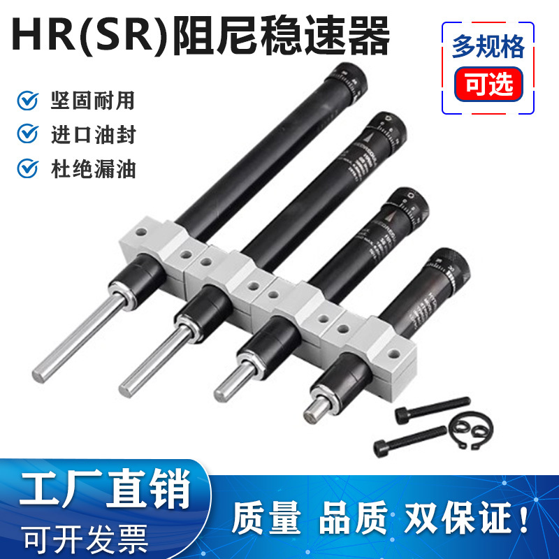Sr60 Cylinder Damper Hydraulic Oil Pressure Buffer Resistance Device Speed Stabilizer Hr30 Adjustable Shock Absorber 243080