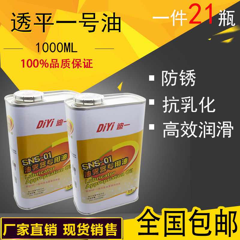 Solite valve cylinder oil mist oil Transfer 1 oil No. 1 oil 01 - 32A filter lubricant oil
