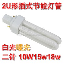 Energy-saving light bulb intubation 2 needle downlight plug-in fluorescent lamp 2U type pull-in tube 10w13w18w white light warm light tube