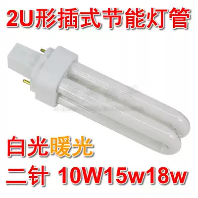 Energy-saving bulb cannula 2-pin downlight plug-in fluorescent lamp 2U type plug tube 10w13w18w white light warm tube