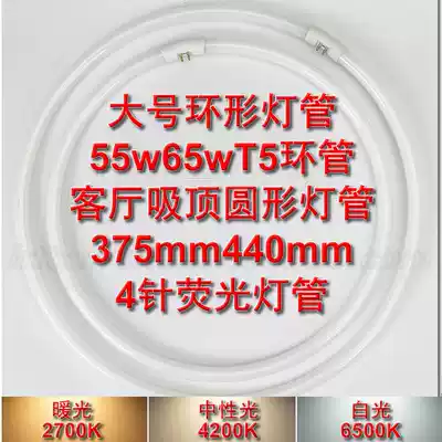 T5 ring lamp 22w-65w72w ceiling circular tube 4-pin 18-32 5 37 5 44cm fluorescent tube