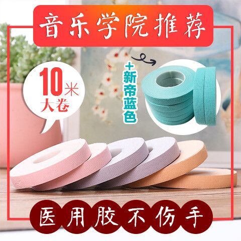 Guzheng tape professional playing type children adult breathable non-allergic Pipa nail color tape
