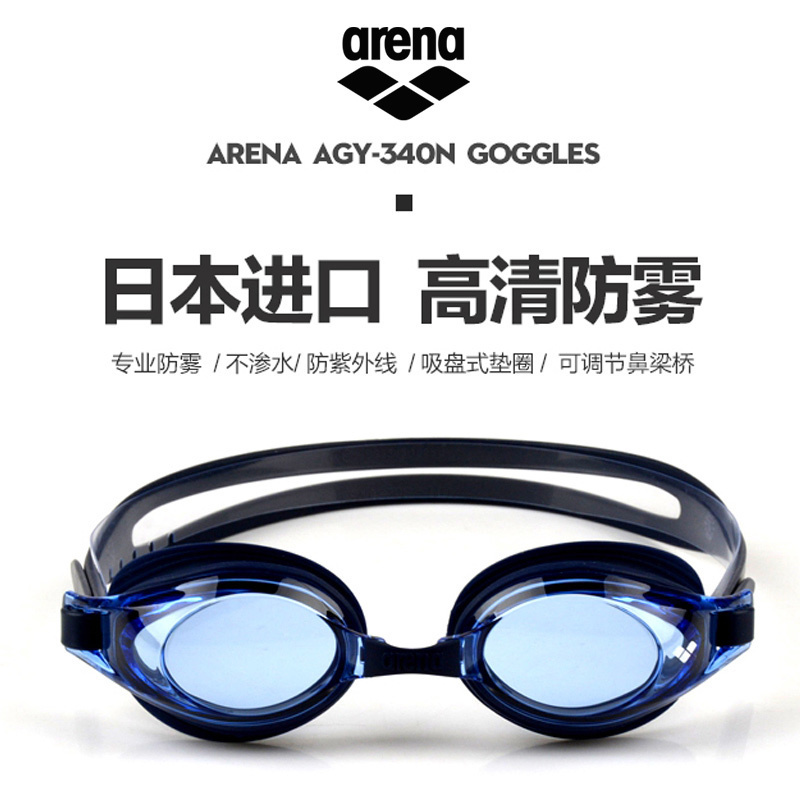 Arena Swimming Mirror Waterproof and Anti-Fog Swimming Glasses HD large frame swimming mirror AGY-340N