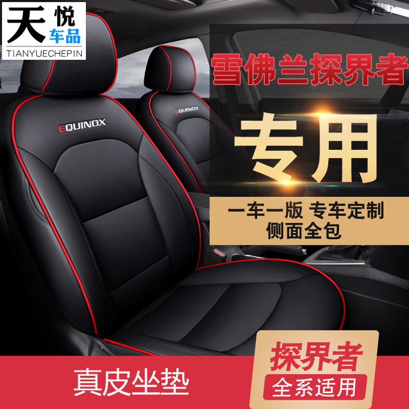 Chevrolet explorer cushion all-inclusive four seasons ice silk dedicated fully surrounded Mai Ruibao XL seat cover interior modification