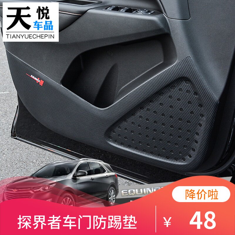 Chevrolet explorers car door anti-kick cushion special carbon fiber tato leather crashworthy strips decorative interior protective retrofit