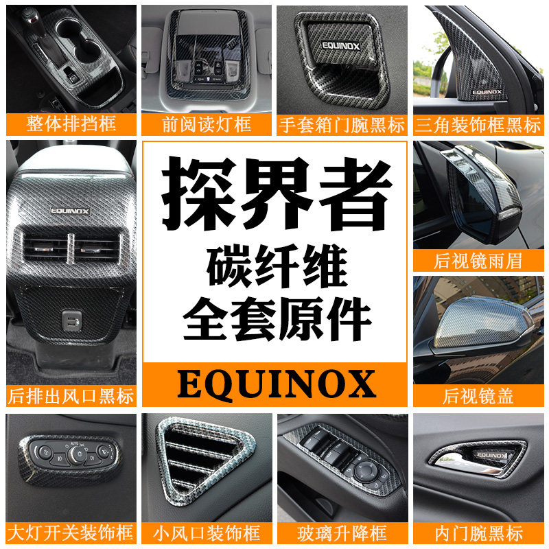 Chevrolet Explorers Carbon Fiber Interior Trim Panel Carbon Slim Fit Trim Accessories Special Patches Retrofit