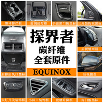 Chevrolet explorers carbon fiber interior gear panel carbon fiber pattern central control decorative accessories special patch modification
