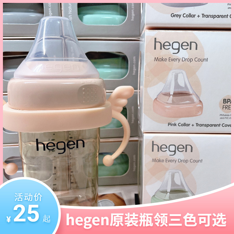 hegen bottle collar Singapore imported original spot transparent cover bottle cap pacifier base cover accessories