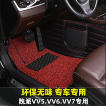 Suitable for 2021 VV5 Great Wall P8 P8 VV6 Weiwei VV7 silk ring bag threshold full surround special foot mat