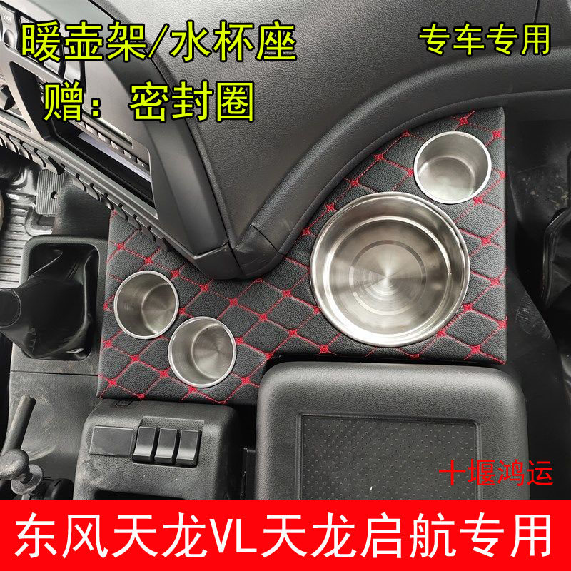 Suitable for Dongfeng Tianlong VLKCKL Tanjin KR Truck Cab Warm Bottle Frame Tea Cup