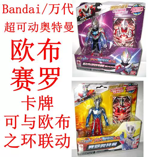 Bandai, Ultra, подвижный Ультрамен Тига, карты