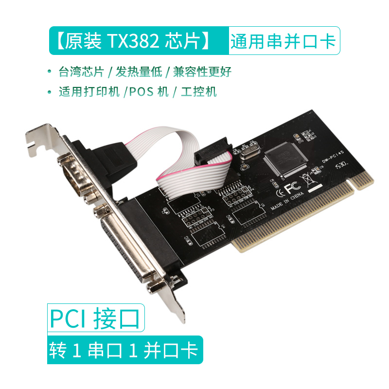 Commercial grade PCI to 1 and 1 serial port card RS232COM port 9 needle device PCI expansion card TX382B