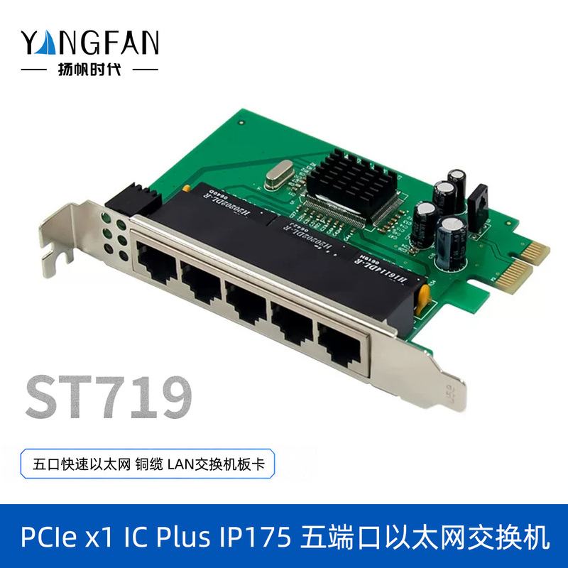 Yangfan Era St719 Pcie X1 Ip175 Five-Port Fast Ethernet Copper Lan Switch Card