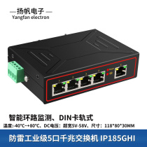 Industrial lightning protection 5-port Gigabit switch loop loop alarm DIN rail type high and low temperature wideband voltage