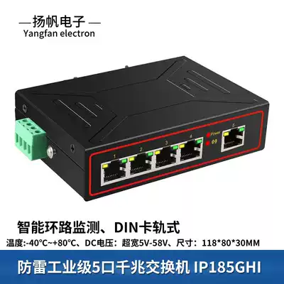 Industrial-grade lightning protection 5-port Gigabit switch loop loop alarm DIN rail type resistant to high and low temperature broadband voltage