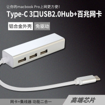 Drive-free Type-C 100 megabit network card RJ45 Ethernet USB2 0 HUB charging port HUB plug and play