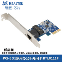 Drive-free PCIe Gigabit Network Card Realtek Rtl8111EF1000M Network Card Desktop pci-e Home Network Card