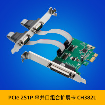 PCI-E CH382L 2S1P DB-9 DB-9 RS232 multi serial port native COM industrial LTP1 add-on expansion card