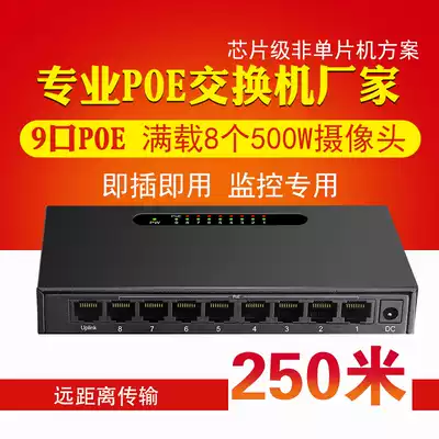 9-port POE power supply switch 52V standard Haikang Dahua wireless AP high power non-burning machine POE network route monitoring