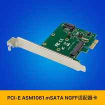 PCI-Ex1 to mSATA NGFF adapter SATAIII 6G disk acceleration expansion card ASM1061 chip