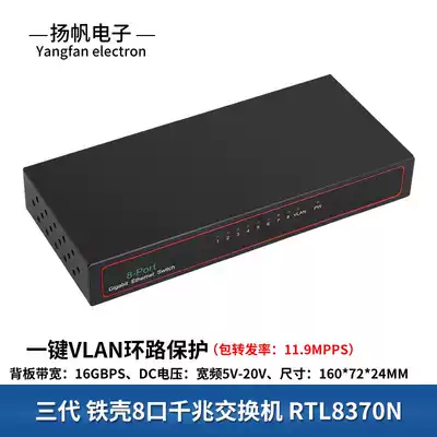 Third generation 8-port gigabit switch Vlan iron shell monitoring, anti-burn and anti-loop 1000m network extension cable shunt
