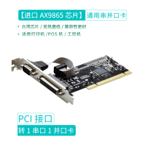 Industrial grade PCI string and mouth card 1 string 1 and RS232 expansion card 1S1P printer and string card AX9865