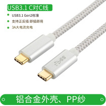 Type-C public-to-public data cable MacBook switch hard disk Xiaomi Huawei notebook charging fast charging cable