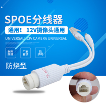 SPOE power supply switch splitter POE splitter supports network camera monitoring Head AP universal 12V