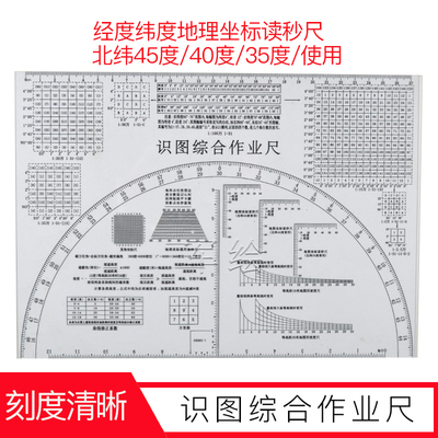 多功能識圖綜合作業經緯度尺用圖指揮尺測量高精度繪圖製圖作業尺