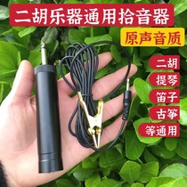 二胡拾音夹专用音箱二胡拾音夹麦克风拾音器无噪音粗线当天发货