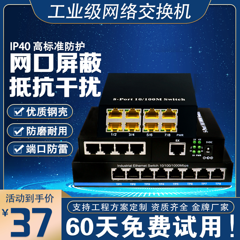 Industrial grade 1100 trillion Switch 5 8 mouth streaming hub B too network monitor Enterprise home rail style