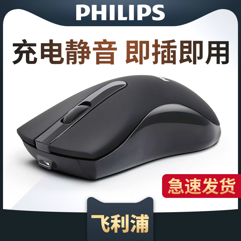 Philips Wireless Mouse Rechargeable Mute and Unlimited Gaming Office Apply MacBook Apple