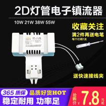 Butterfly-shaped lamp 2D-10w-21w-38w-55w Square ceiling lamp 2d energy-saving fluorescent lamp special ballast