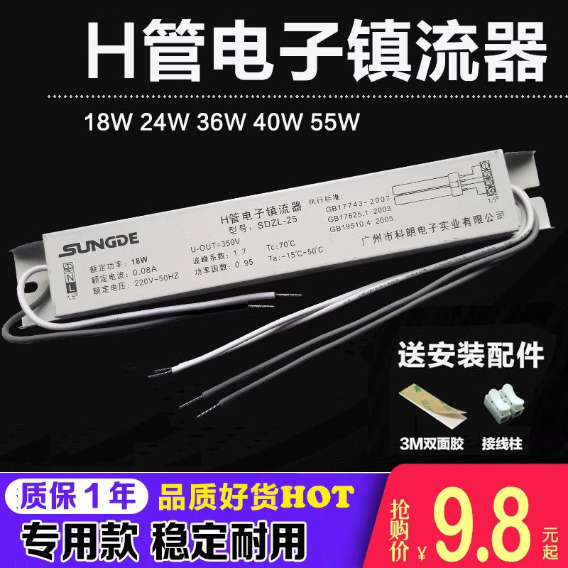H管电子镇流器节能灯管整流器H型荧光灯镇流器24W36W40W55W通用