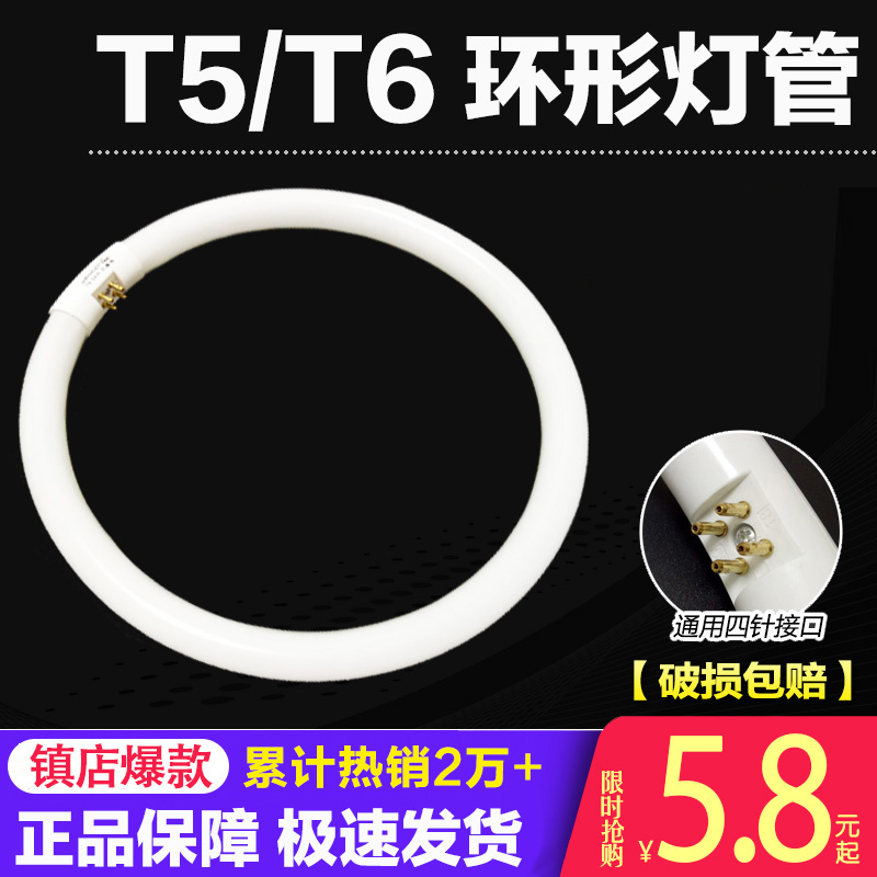 t6t5 ring tube ceiling fluorescent lamp round four-pin three-color ring type energy-saving ballast 22w32w40w