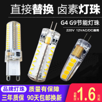 g4 LED lamp beads 12V pin bubble two-pin low voltage crystal lamp corn bulb highlight 220V plug bubble led light source