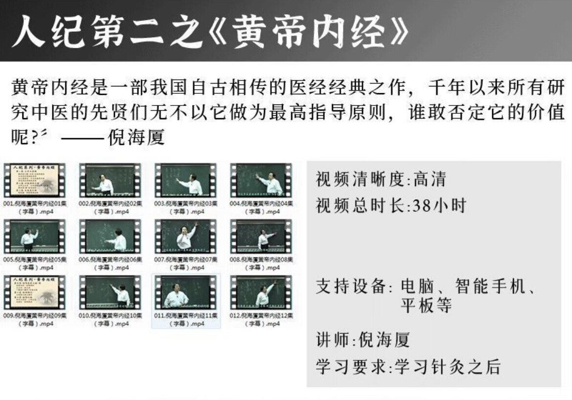 图片[10]-自学中医-倪海厦全套视频教程（字幕版）天纪人纪针灸大成伤寒易经【电商热销1325】-欢迎访问本站