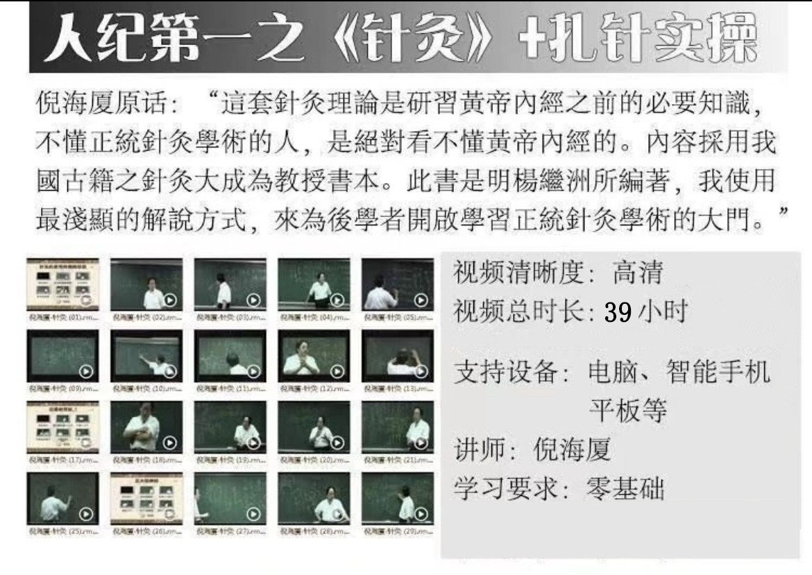 图片[11]-自学中医-倪海厦全套视频教程（字幕版）天纪人纪针灸大成伤寒易经【电商热销1325】-欢迎访问本站