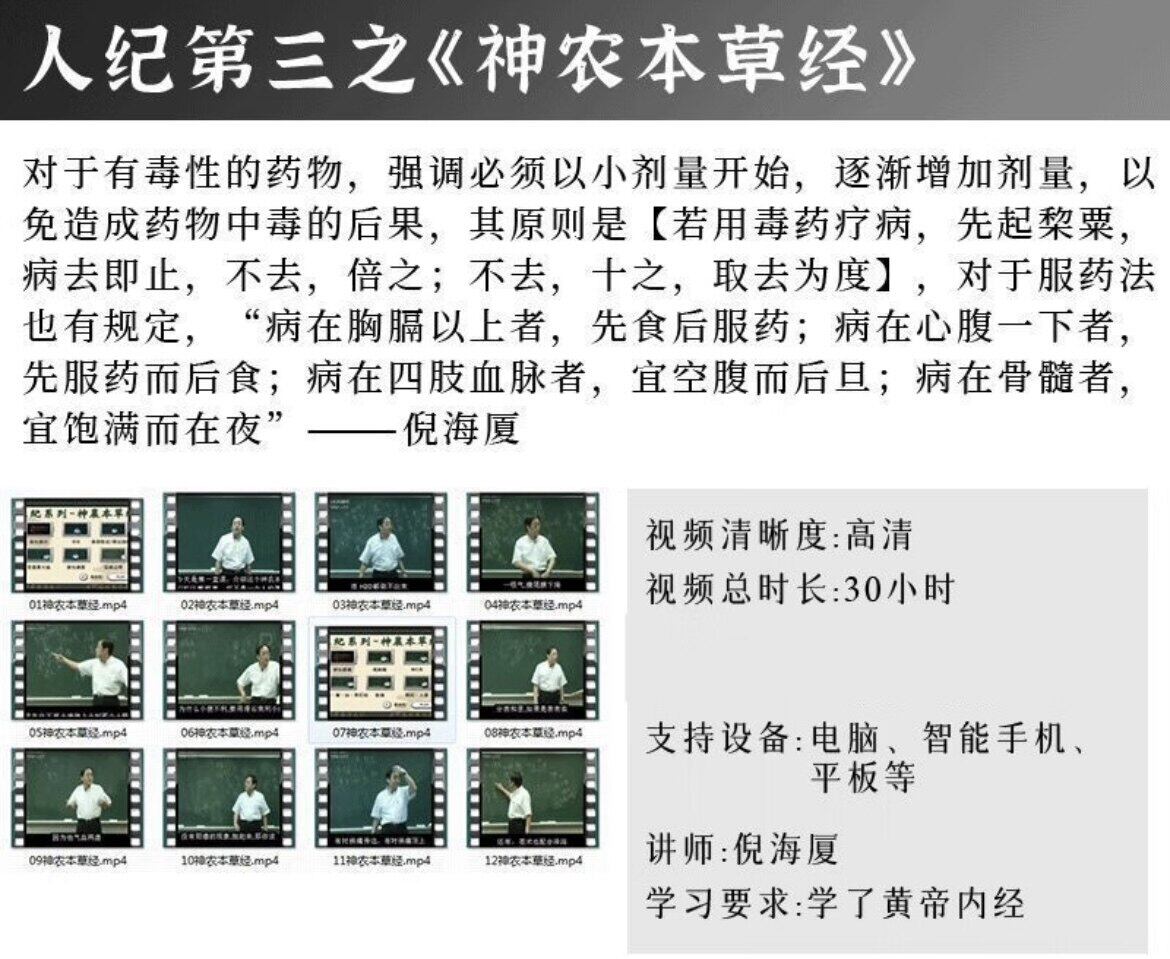 图片[13]-自学中医-倪海厦全套视频教程（字幕版）天纪人纪针灸大成伤寒易经【电商热销1325】-欢迎访问本站