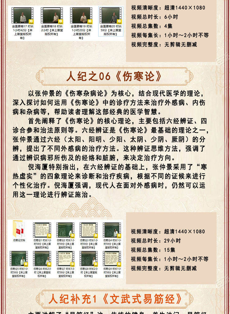 图片[18]-自学中医-倪海厦全套视频教程（字幕版）天纪人纪针灸大成伤寒易经【电商热销1325】-欢迎访问本站