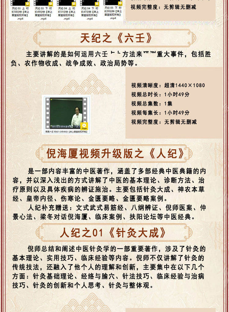 图片[14]-自学中医-倪海厦全套视频教程（字幕版）天纪人纪针灸大成伤寒易经【电商热销1325】-欢迎访问本站