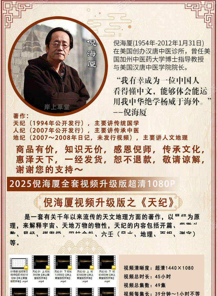 图片[15]-自学中医-倪海厦全套视频教程（字幕版）天纪人纪针灸大成伤寒易经【电商热销1325】-欢迎访问本站