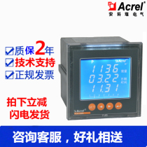 Ankorui three-phase four-wire meter digital display multi-function network instrument ACR120E ACR220E ACR320E