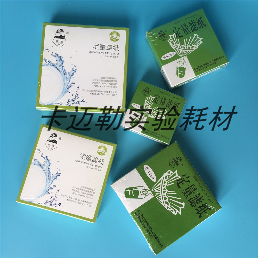 Bright quantitative filter paper round 7cm9cm11cm12 5cm15cm18cm fast, medium and slow engine oil test paper